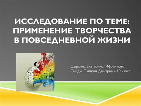  Советы по исследованию снов: применение знаний в повседневной жизни 