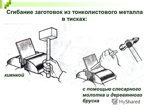  Сравнение с ударом по железному предмету 