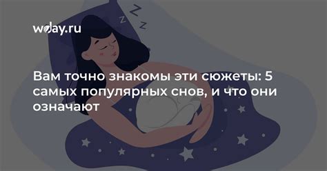  Сюжеты ужасных снов: что они символизируют? 