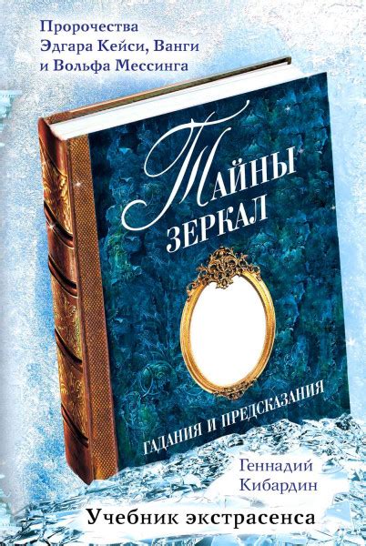  Тайны и предсказания: Глубоко Неосознаваемые Внутренние Представления в мире снов 