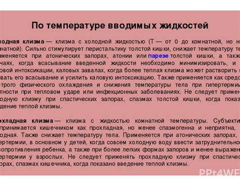  Тема 1: Различные интерпретации значения снов с холодной жидкостью в потоке 