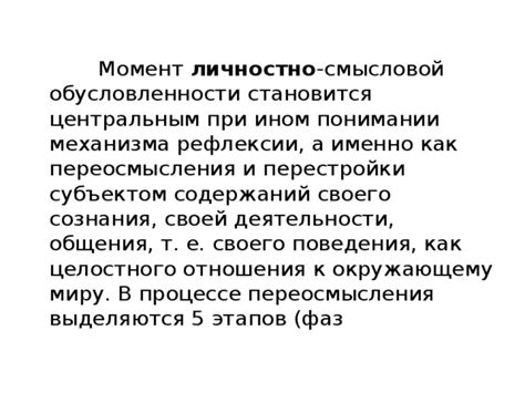  Тема 7: Отображение своей фигуры в рефлексии зеркала: прозрение и его разъяснение 