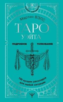  Толкование снов: определение реальной ситуации