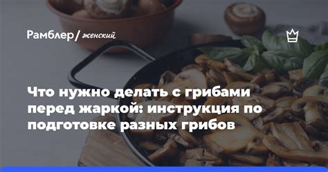  Что делать после соления грибов перед варкой? 