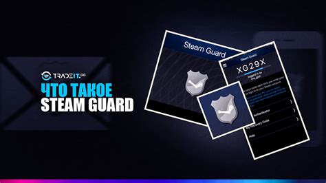  Что такое Steam Guard и зачем он нужен 