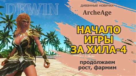  Archeage: где фармить золото