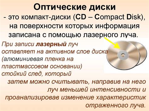 CD и DVD: особенности и возможности использования