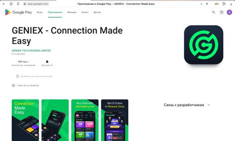 Geniex service - инновационное приложение для устройств на Аndroid