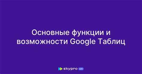 Google Play: основные функции и возможности