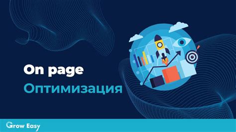 On-page оптимизация