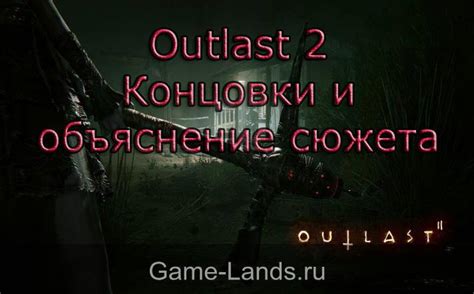 Outlast 2: расшифровка сюжета