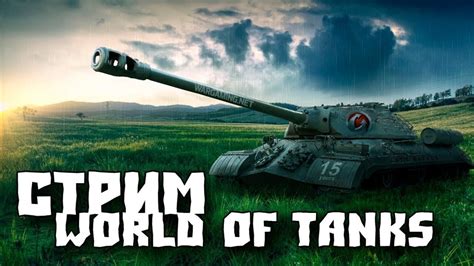 World of Tanks: начало разработки